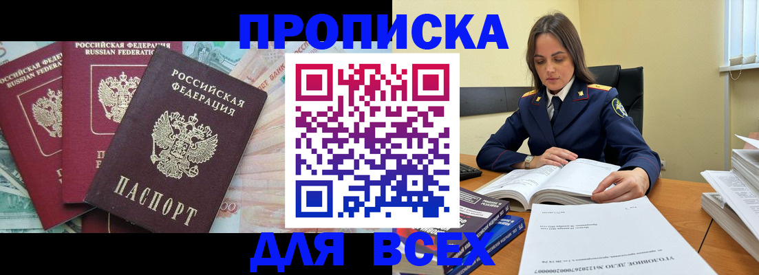 найти адрес прописки в Курчатове
