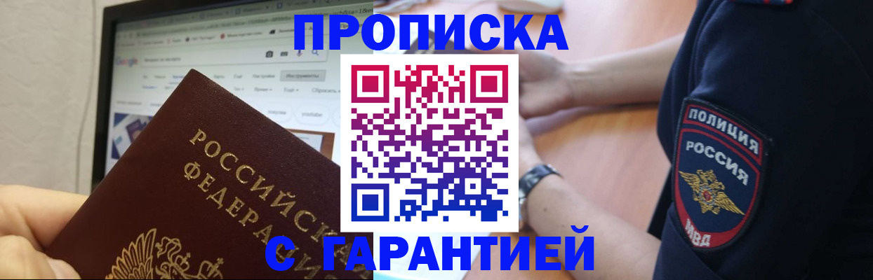 временная регистрация гарантия в Курчатове