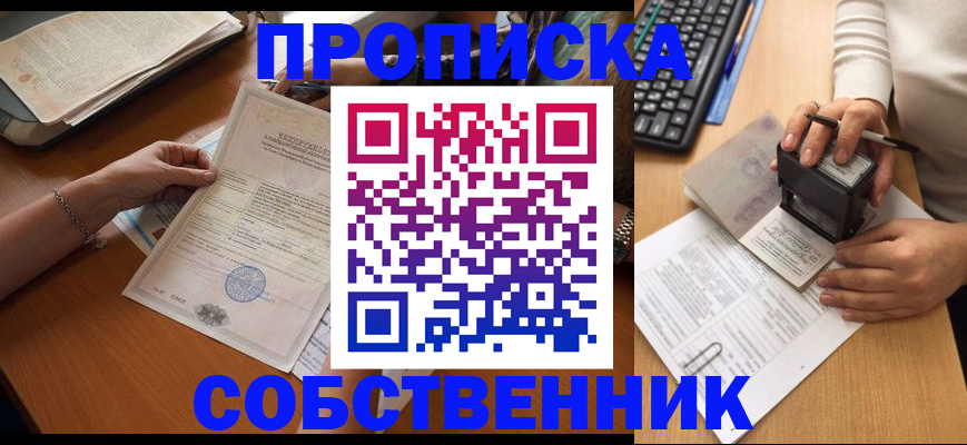 временная регистрация для всех в Курчатове