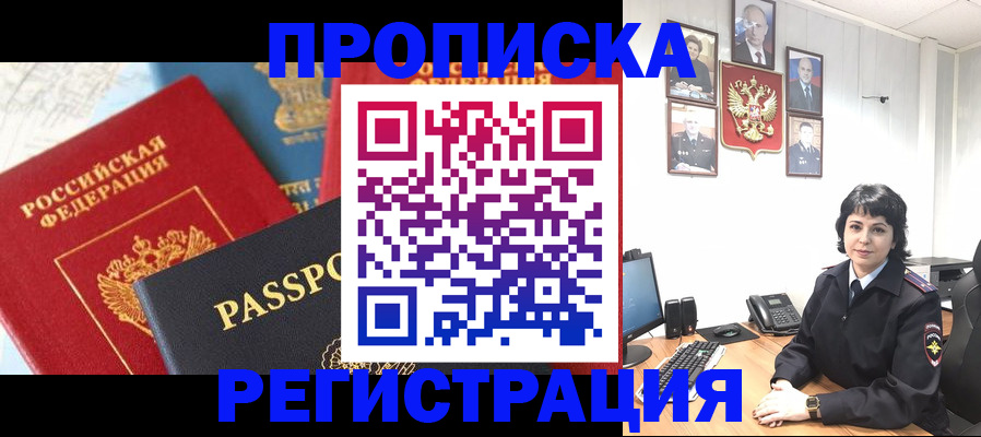 прописка штамп в Курчатове